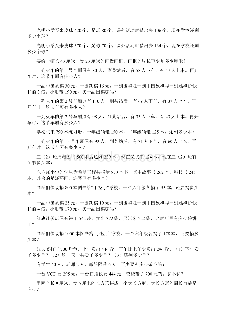 最新三年级数学上册应用题专项复习193.docx_第3页