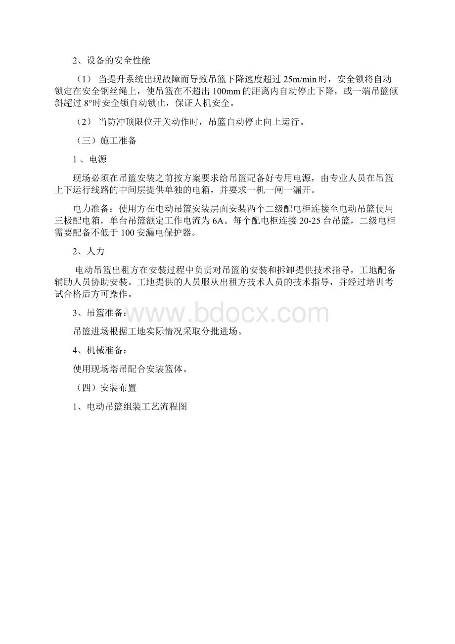 吊篮搭设使用技术措施.docx_第2页