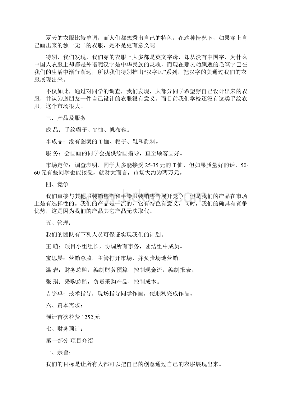 手绘项目策划书Word文档下载推荐.docx_第2页