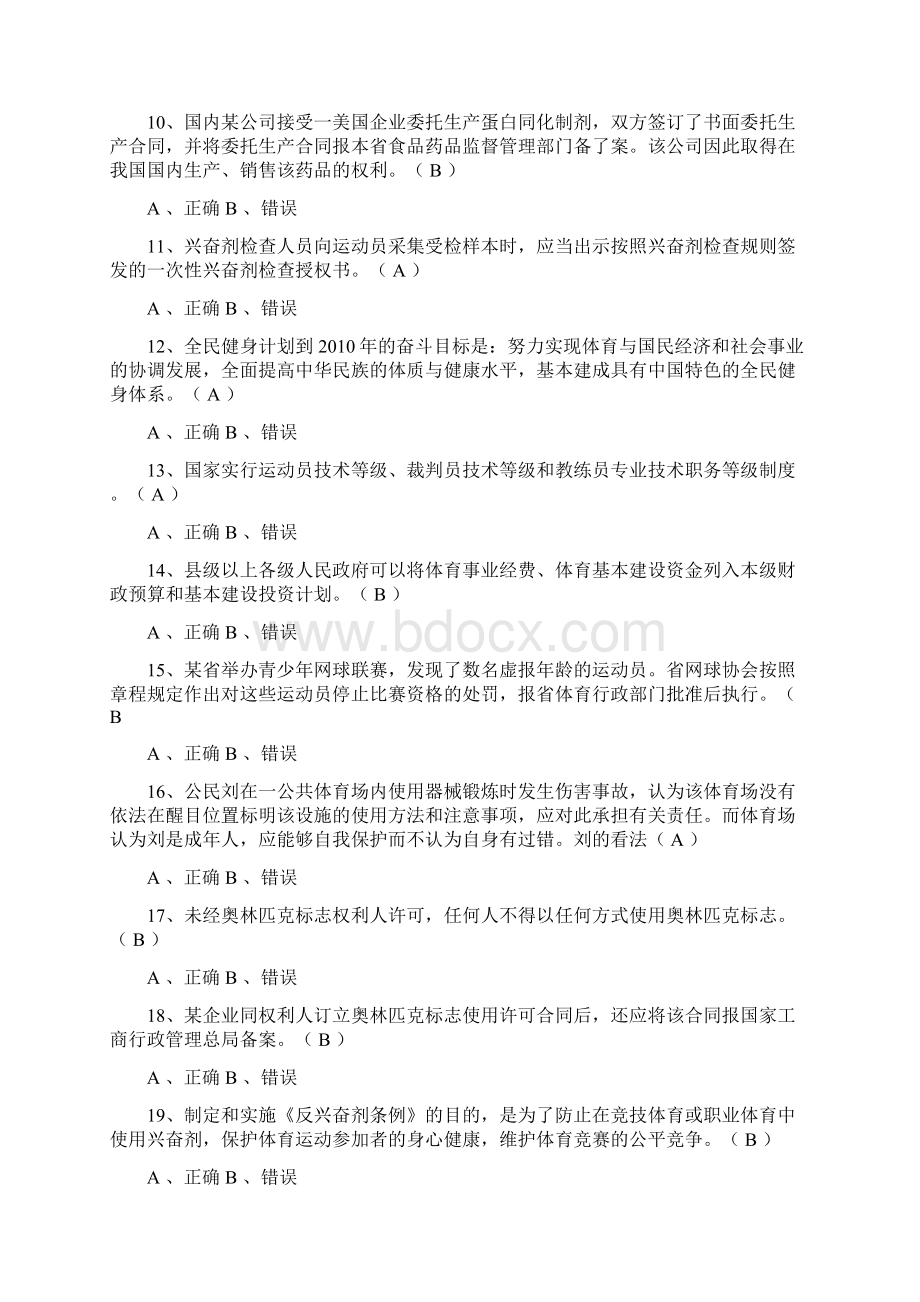 体育考试常识题目和答案解析Word文档格式.docx_第2页