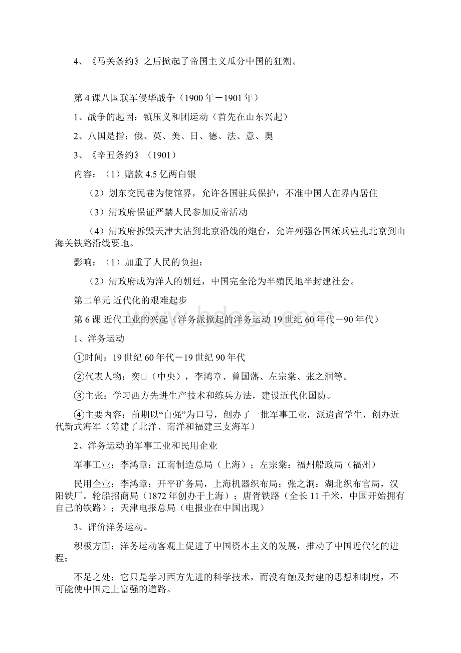 北师大附中八年级上册历史复习提纲.docx_第3页