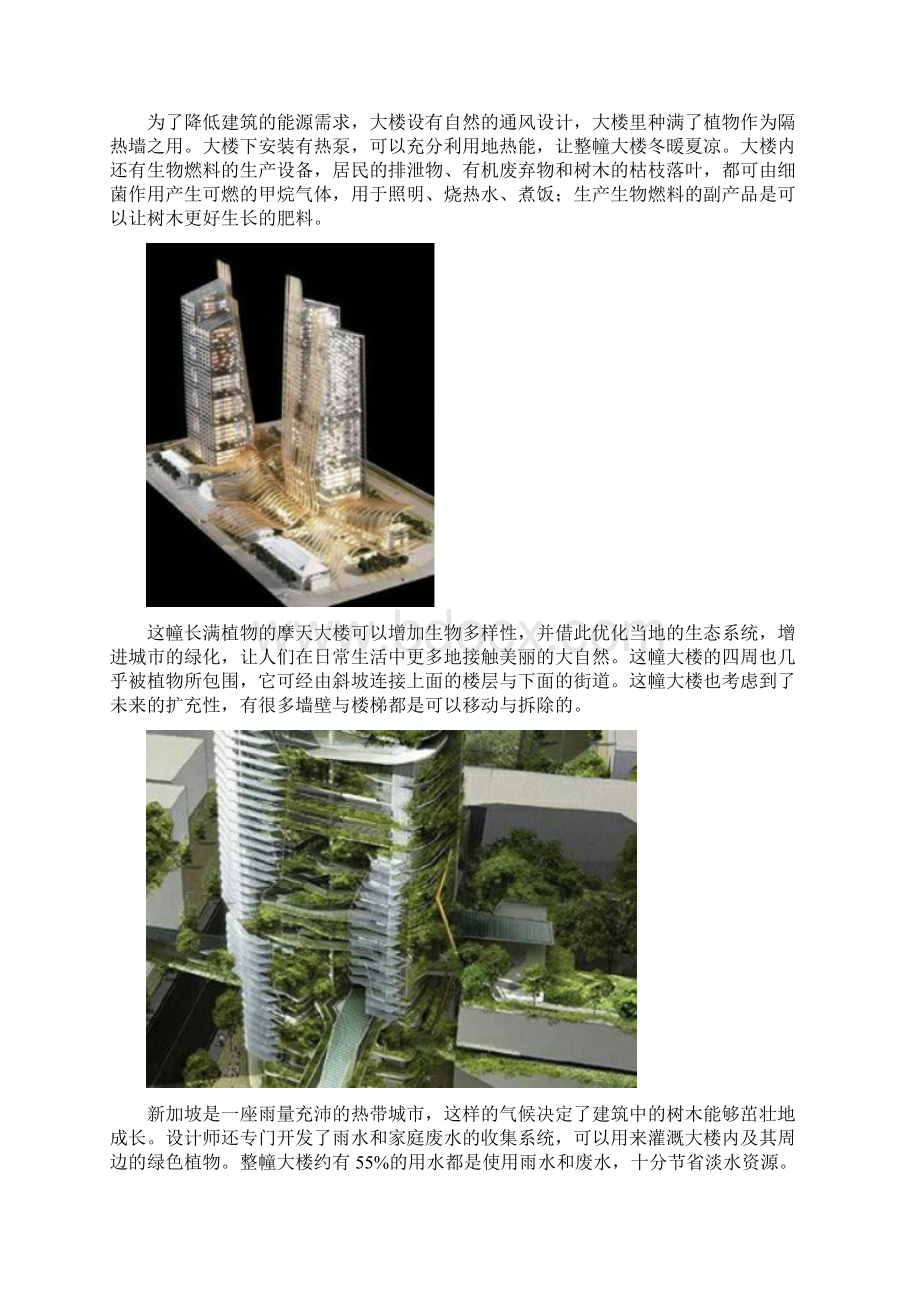 新加坡绿色建筑案例解析汇编.docx_第2页