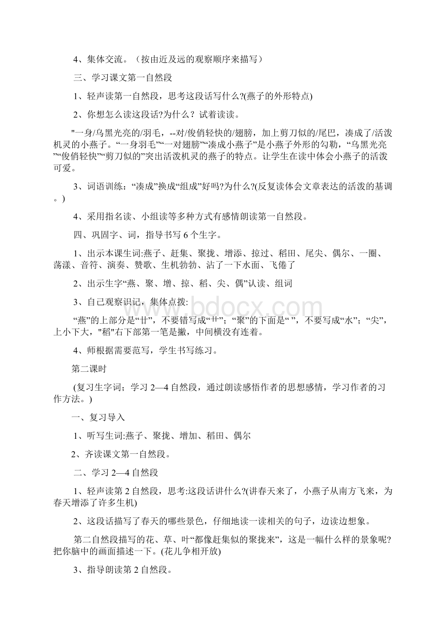 春小学三年级语文下册全册教案Word格式.docx_第2页