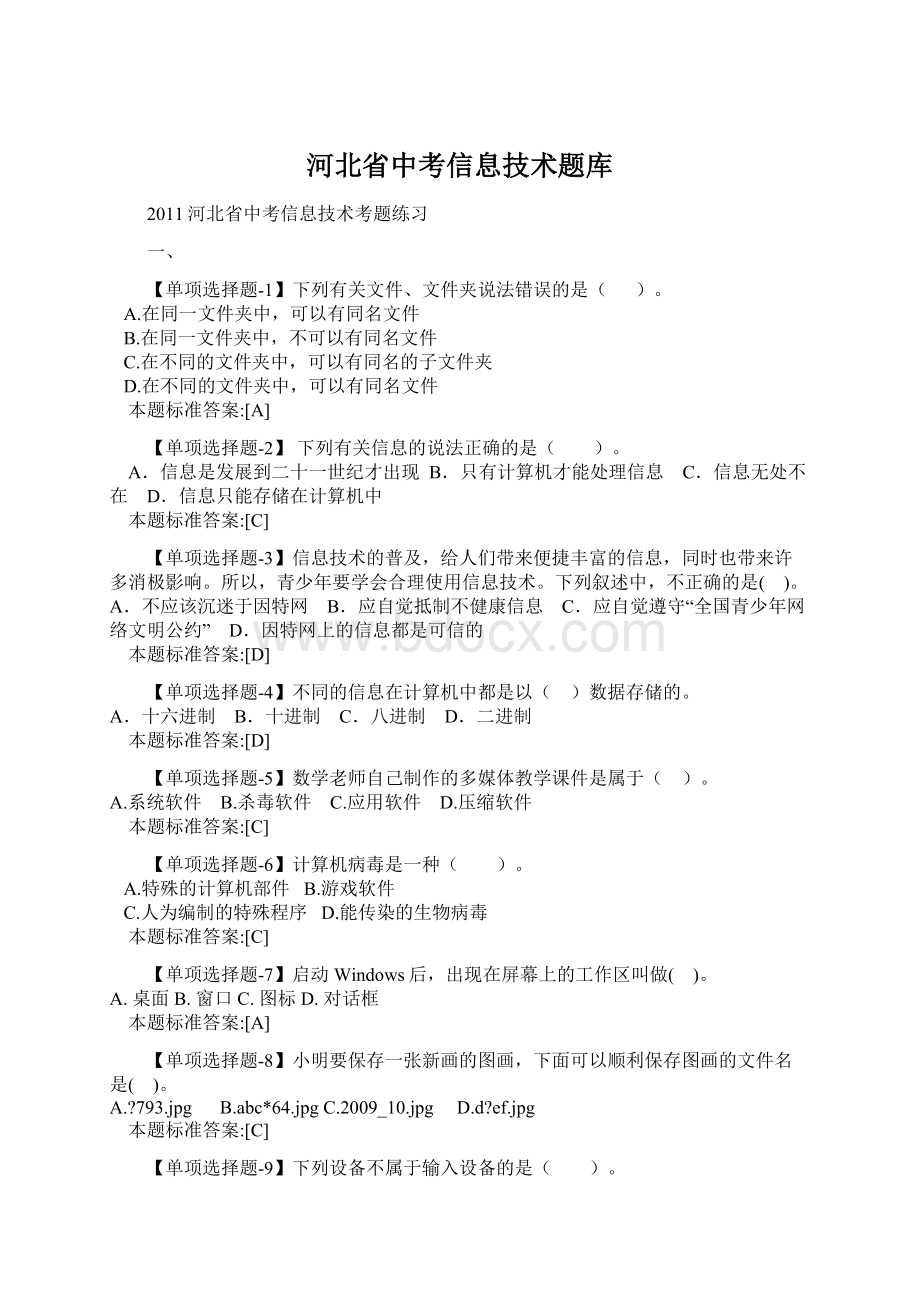 河北省中考信息技术题库.docx_第1页