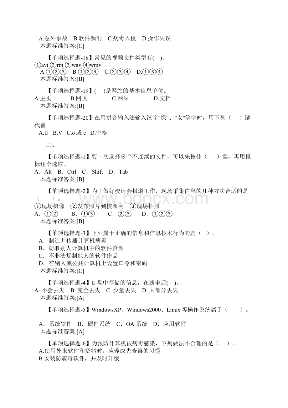 河北省中考信息技术题库.docx_第3页