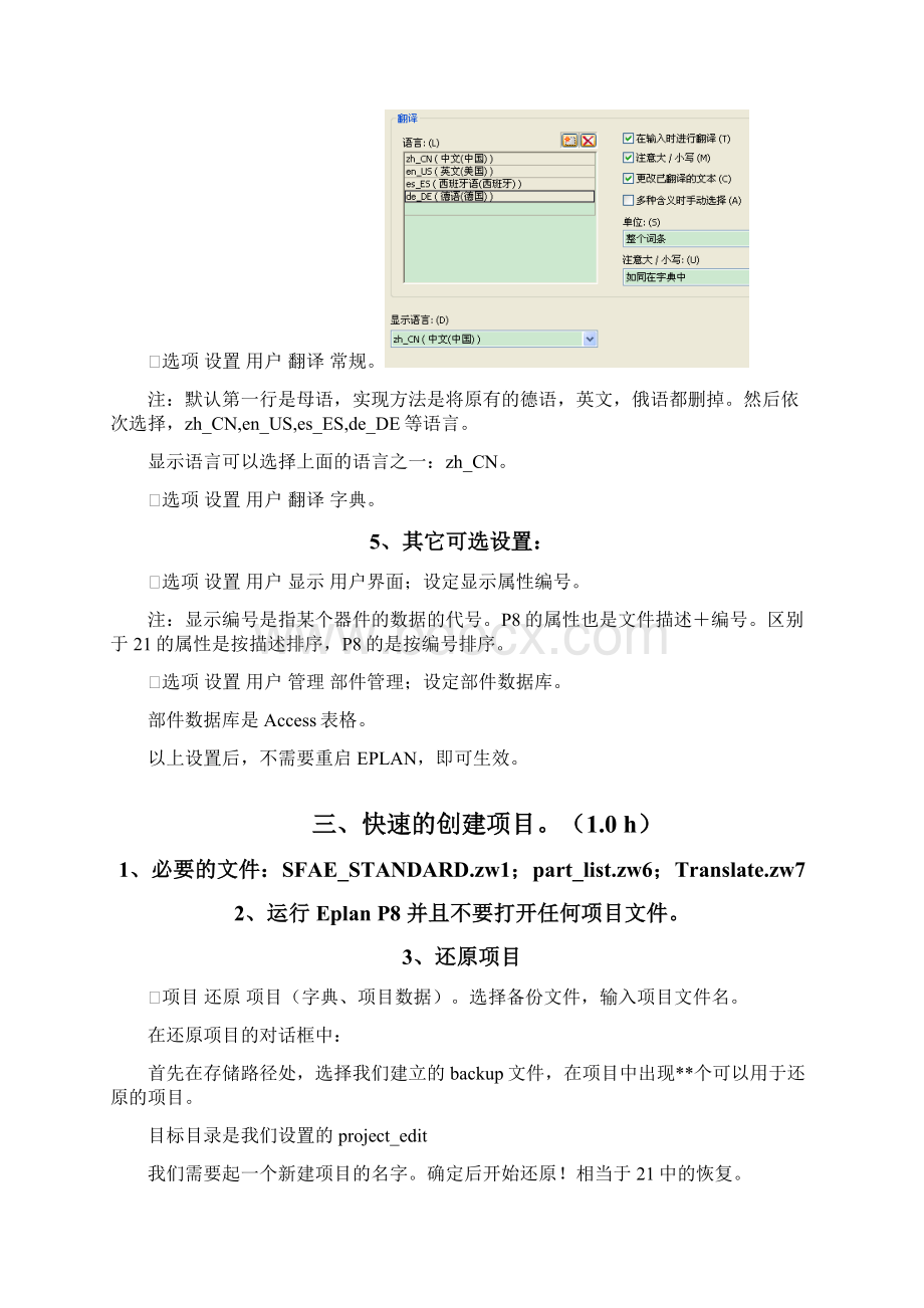 EPLANP8课程笔记大全.docx_第3页