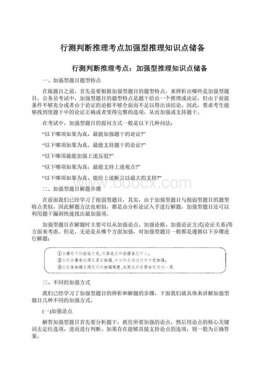 行测判断推理考点加强型推理知识点储备.docx