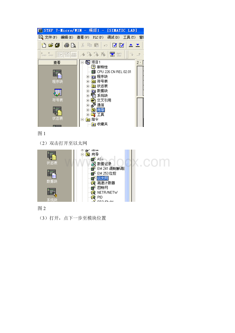 S7200通过以太网模块和KEPServer连接.docx_第2页