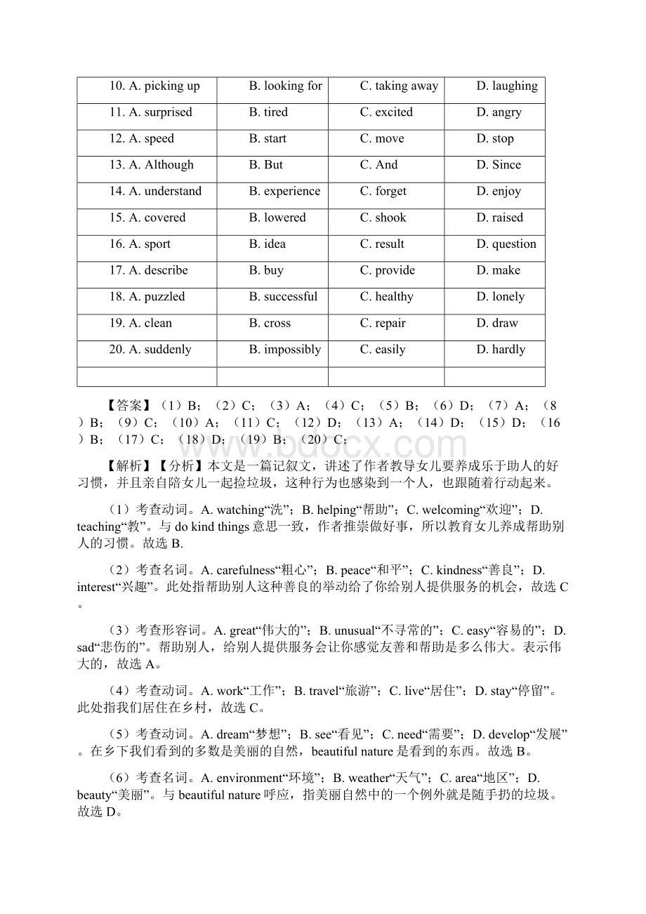 高考英语完形填空经典习题含答案.docx_第2页