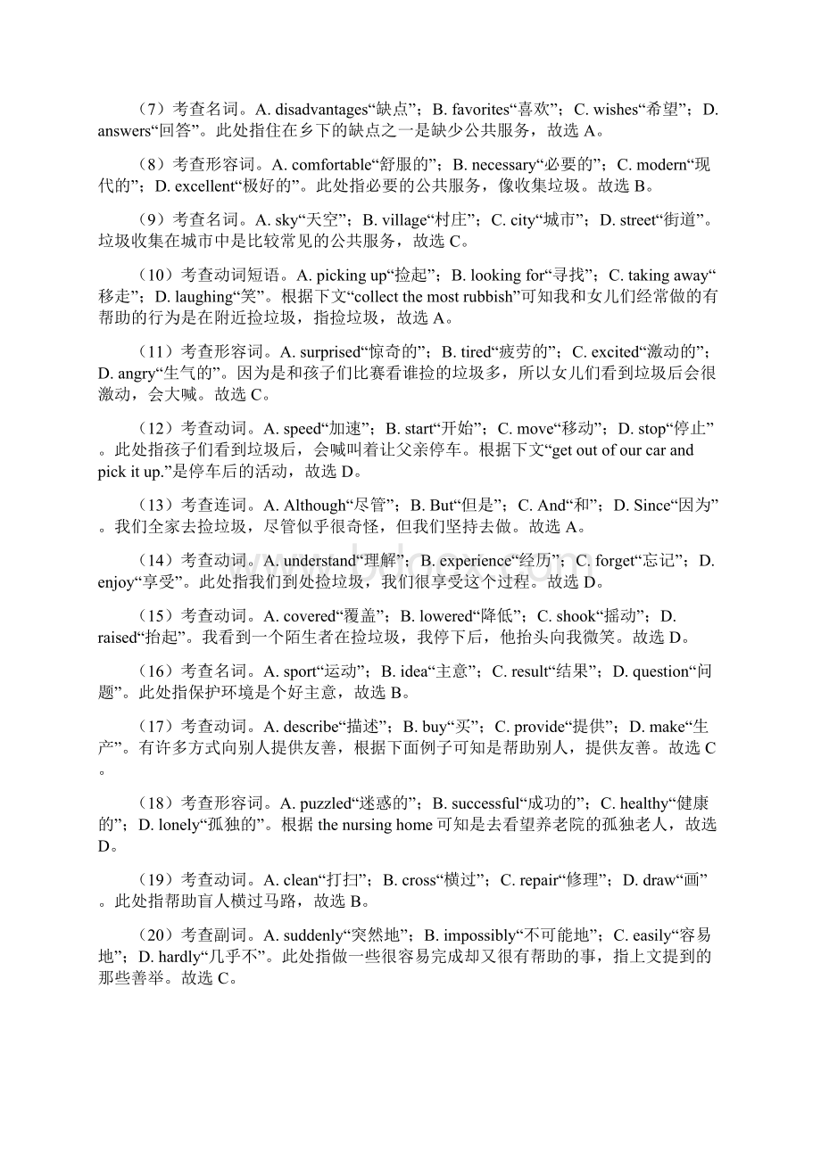 高考英语完形填空经典习题含答案.docx_第3页