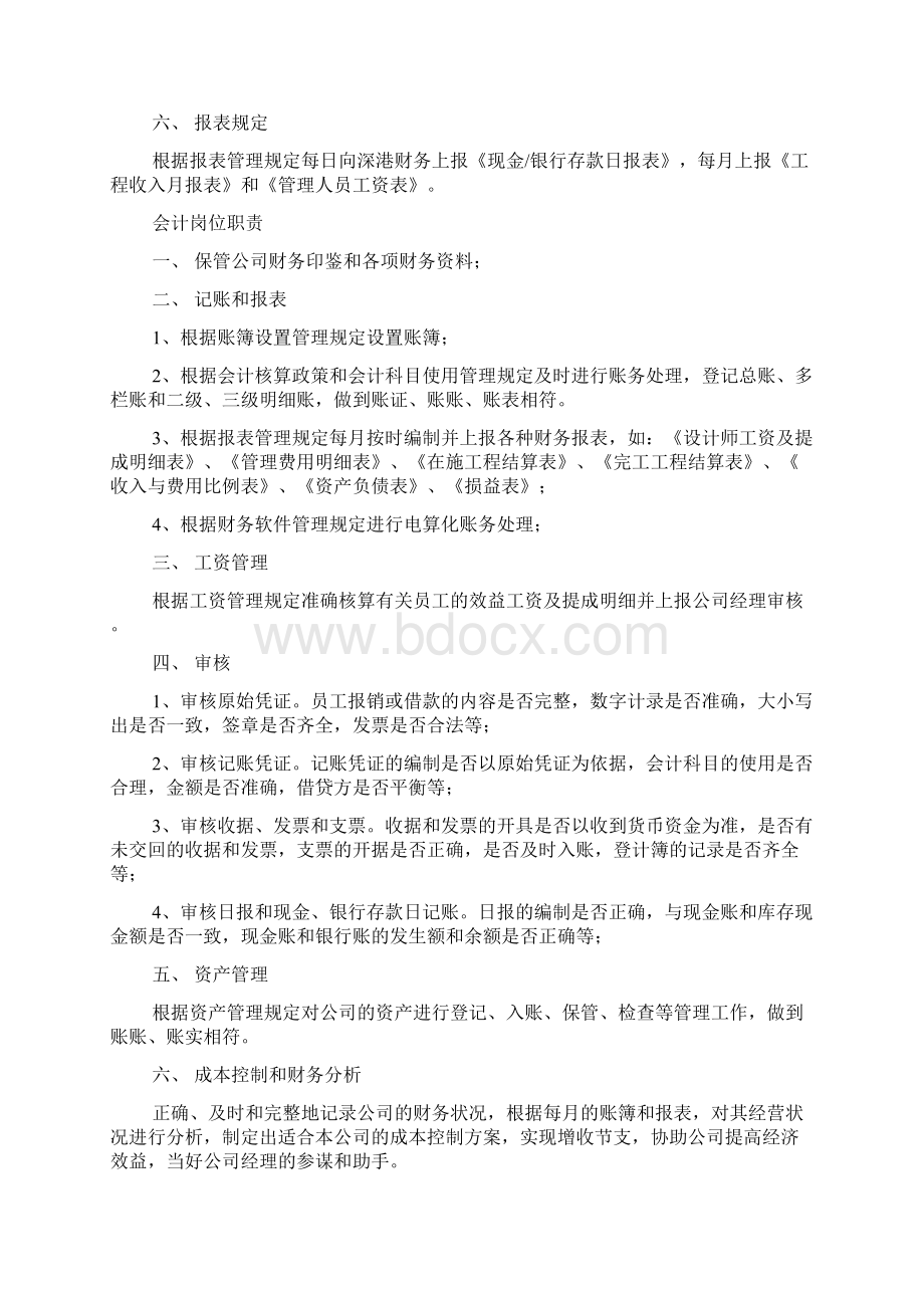 财务员岗位职责Word下载.docx_第2页