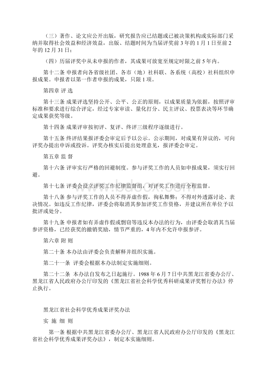 黑龙江社会科学优秀成果评奖办法Word文档格式.docx_第2页