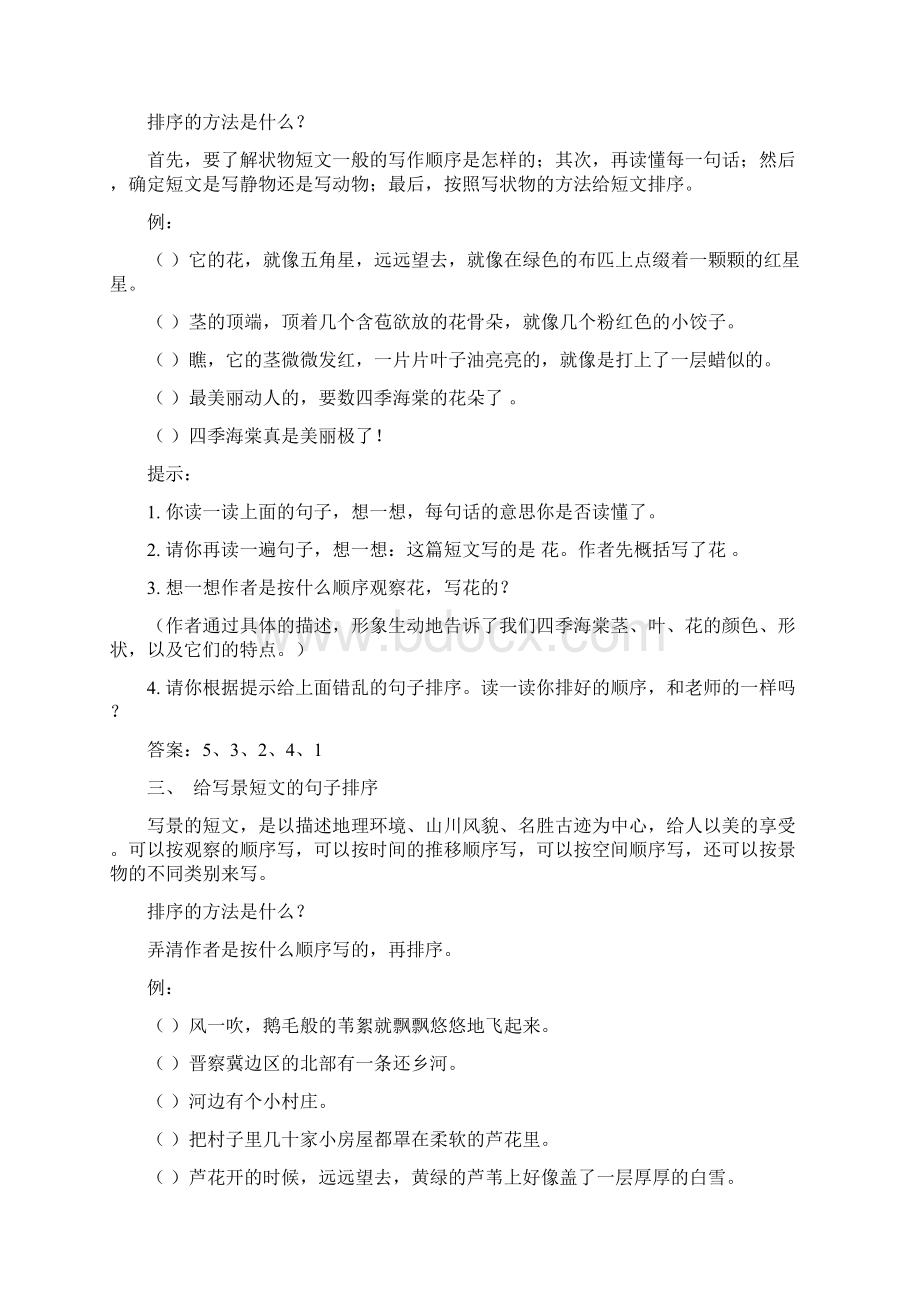 小学句子排序练习Word格式文档下载.docx_第2页