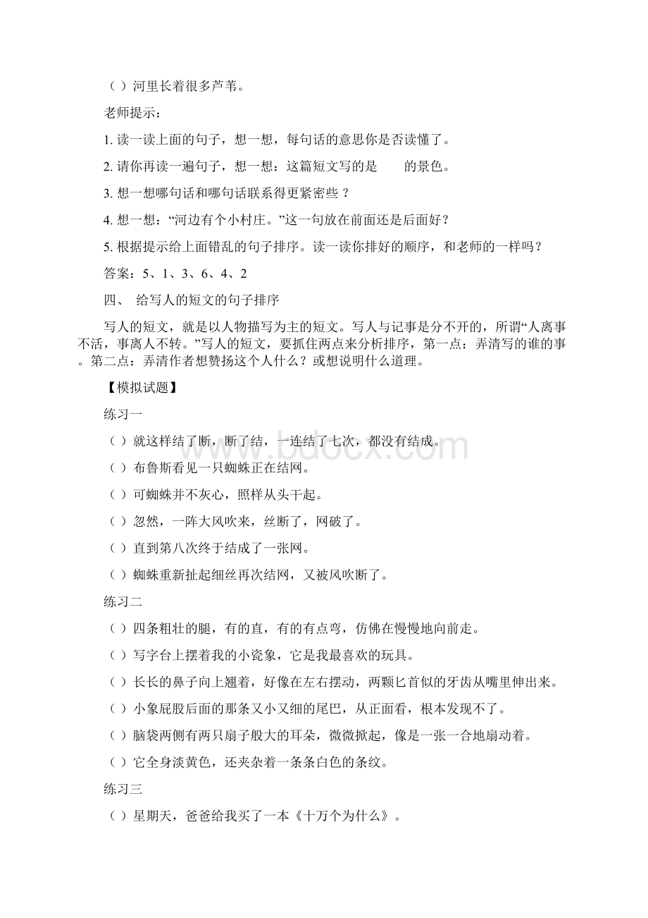 小学句子排序练习Word格式文档下载.docx_第3页