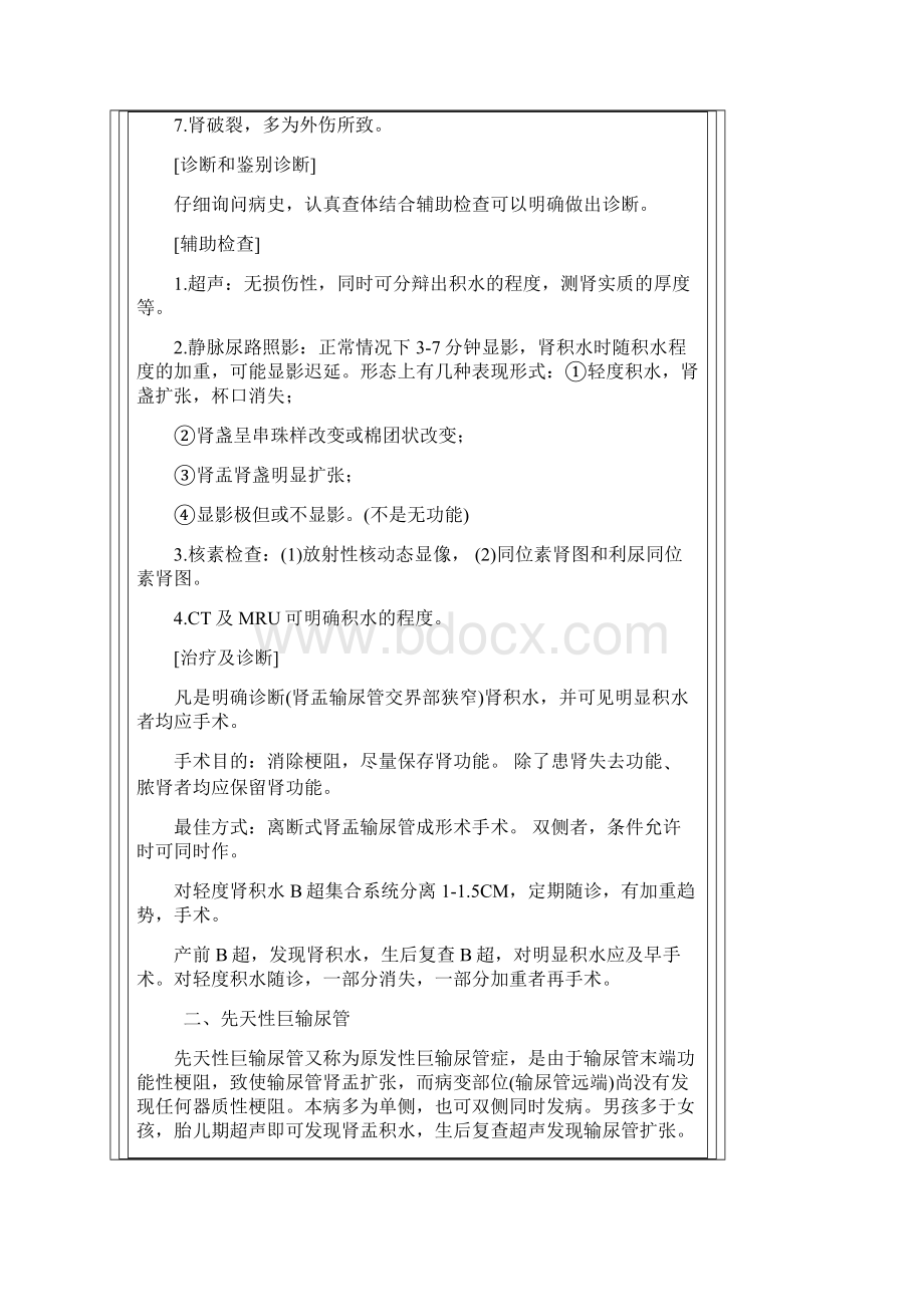 小儿泌尿外科常见疾病.docx_第2页