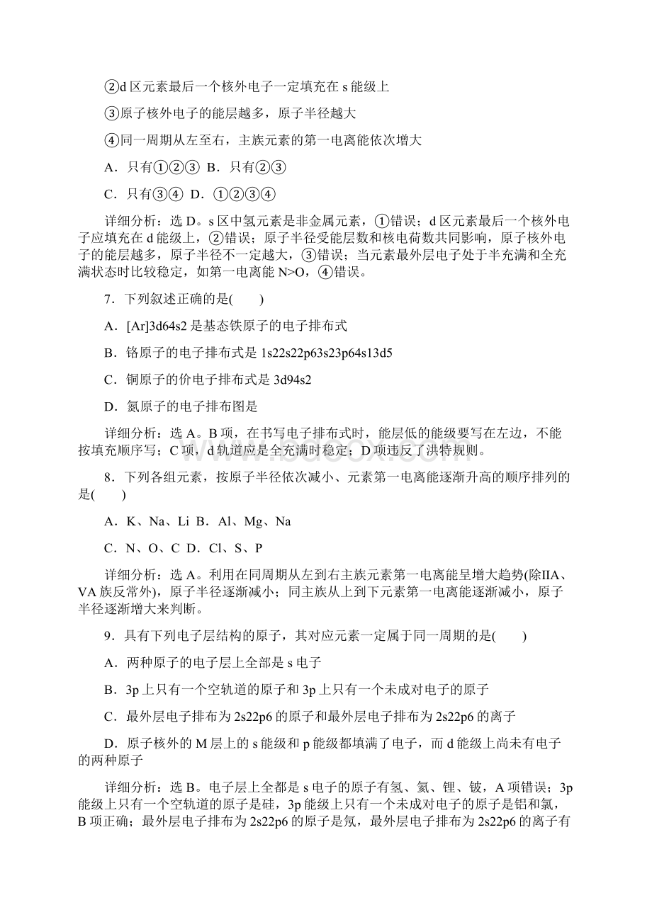 学年人教版化学选修三新素养同步练习第一章 原子结构与性质 章末过关检测A.docx_第3页