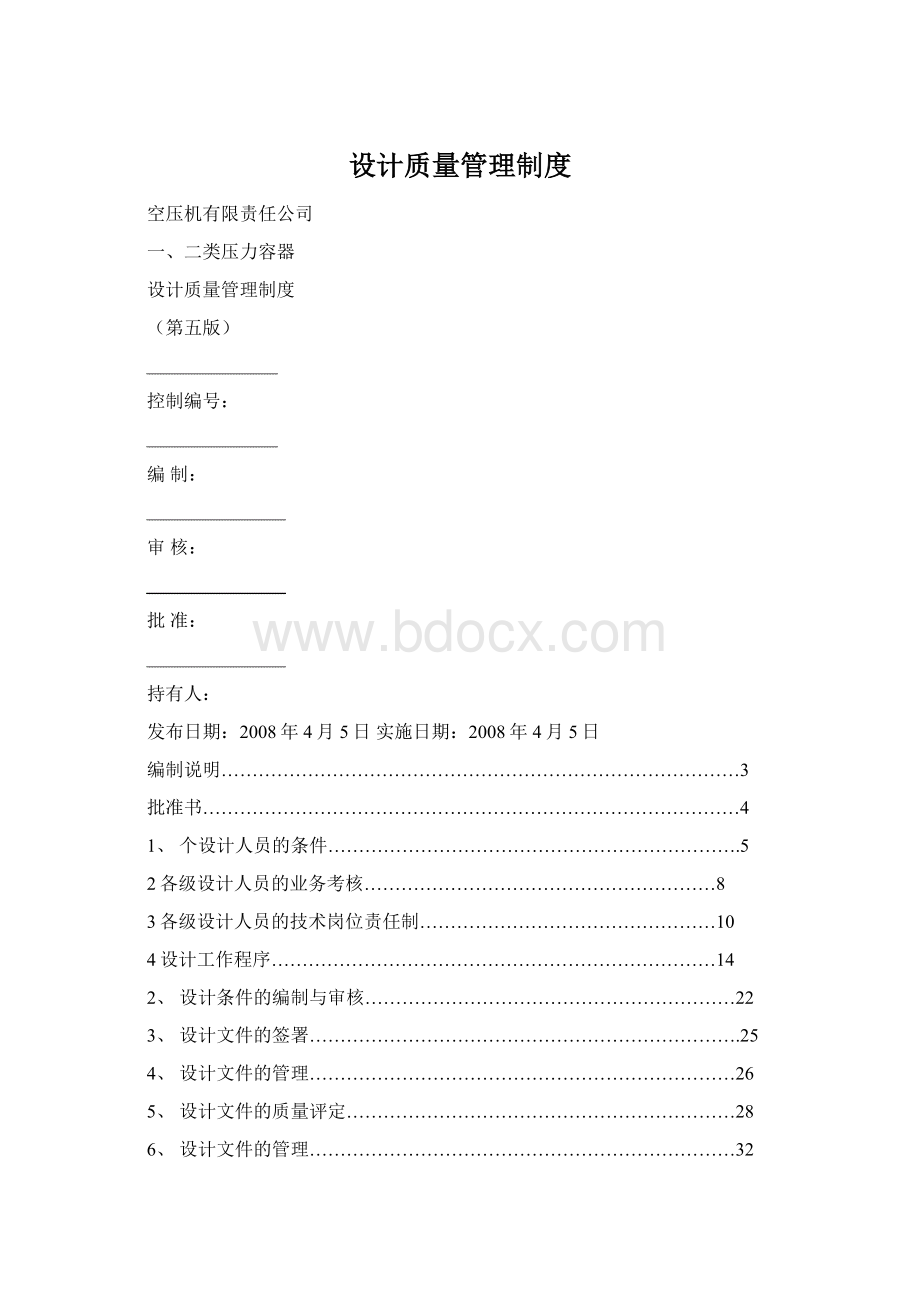 设计质量管理制度Word格式文档下载.docx