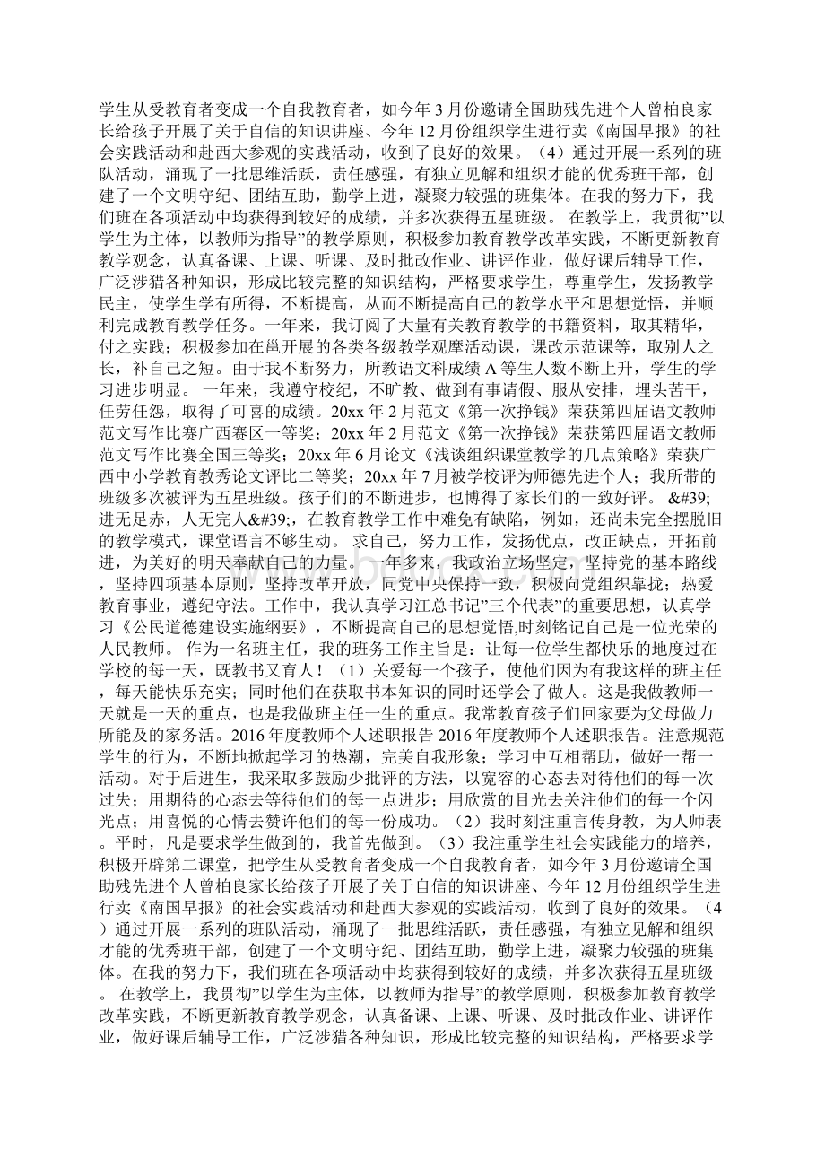 教师年度个人述职报告.docx_第2页