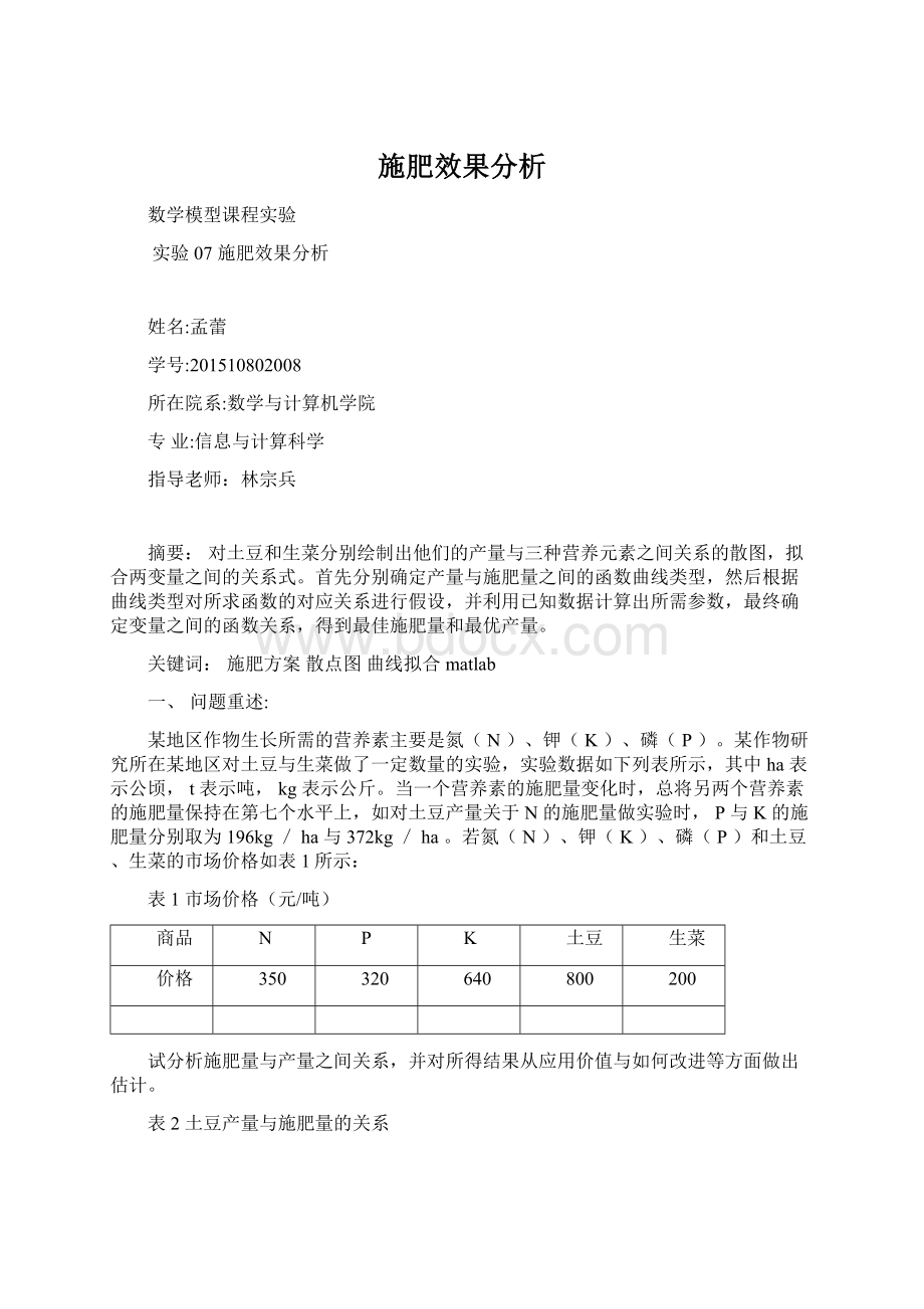 施肥效果分析.docx_第1页