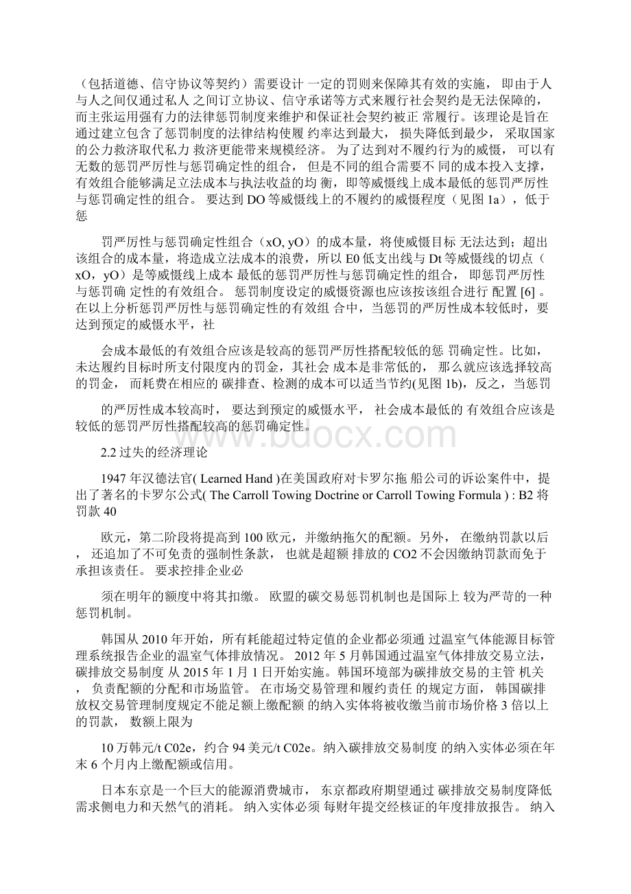 控排企业碳交易未达履约目标的罚则设定精选资料Word文件下载.docx_第2页