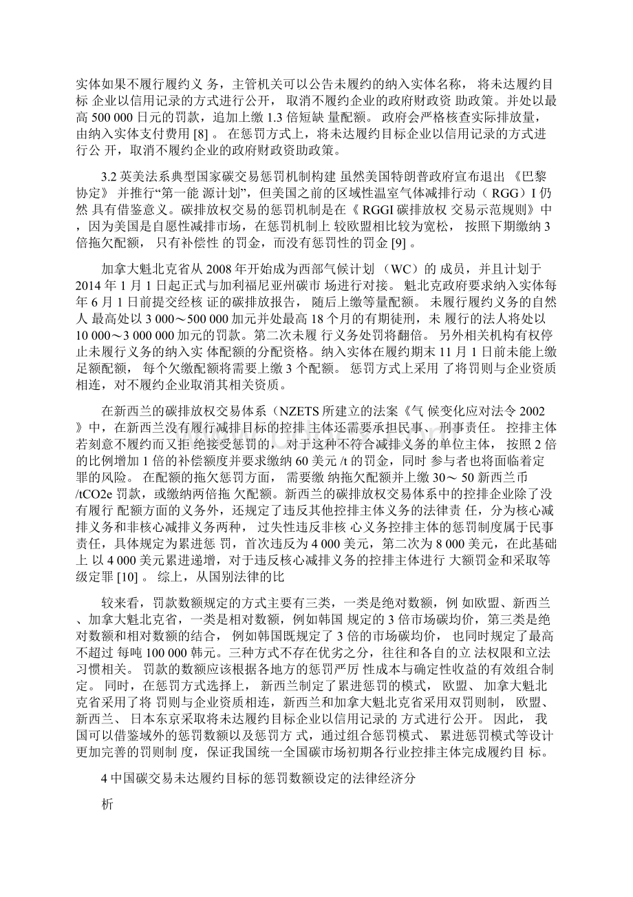 控排企业碳交易未达履约目标的罚则设定精选资料.docx_第3页