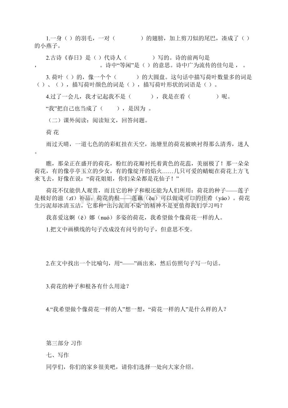 人教版小学语文三年级下册单元试题14.docx_第2页