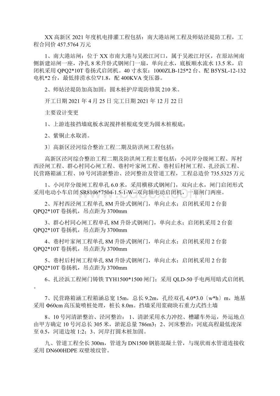 完工验收监理报告终.docx_第3页