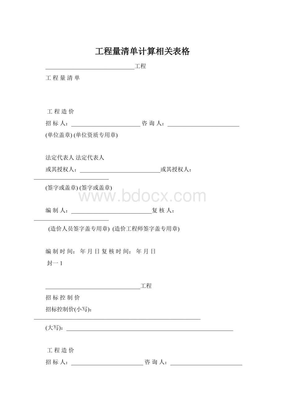 工程量清单计算相关表格.docx