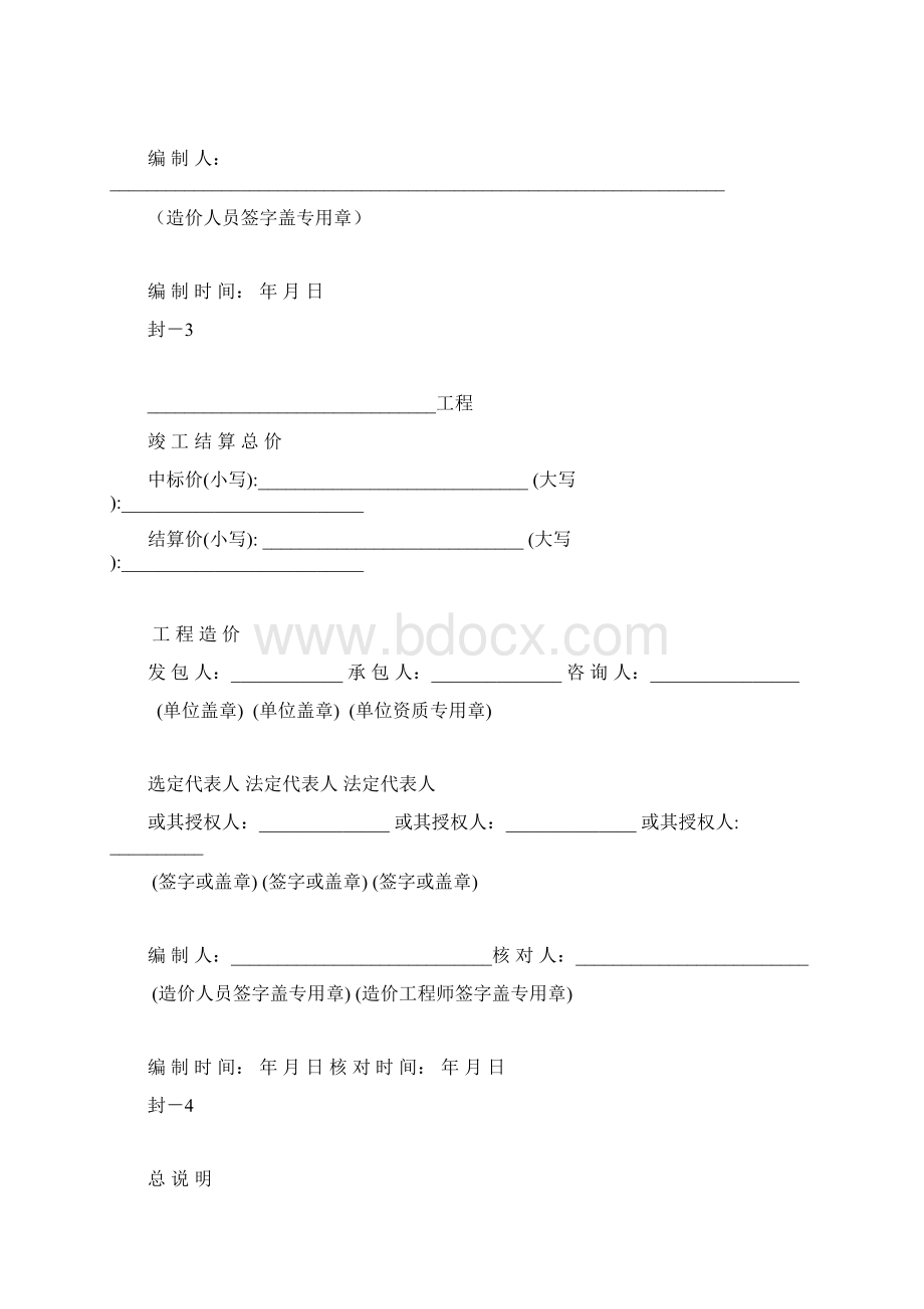 工程量清单计算相关表格.docx_第3页