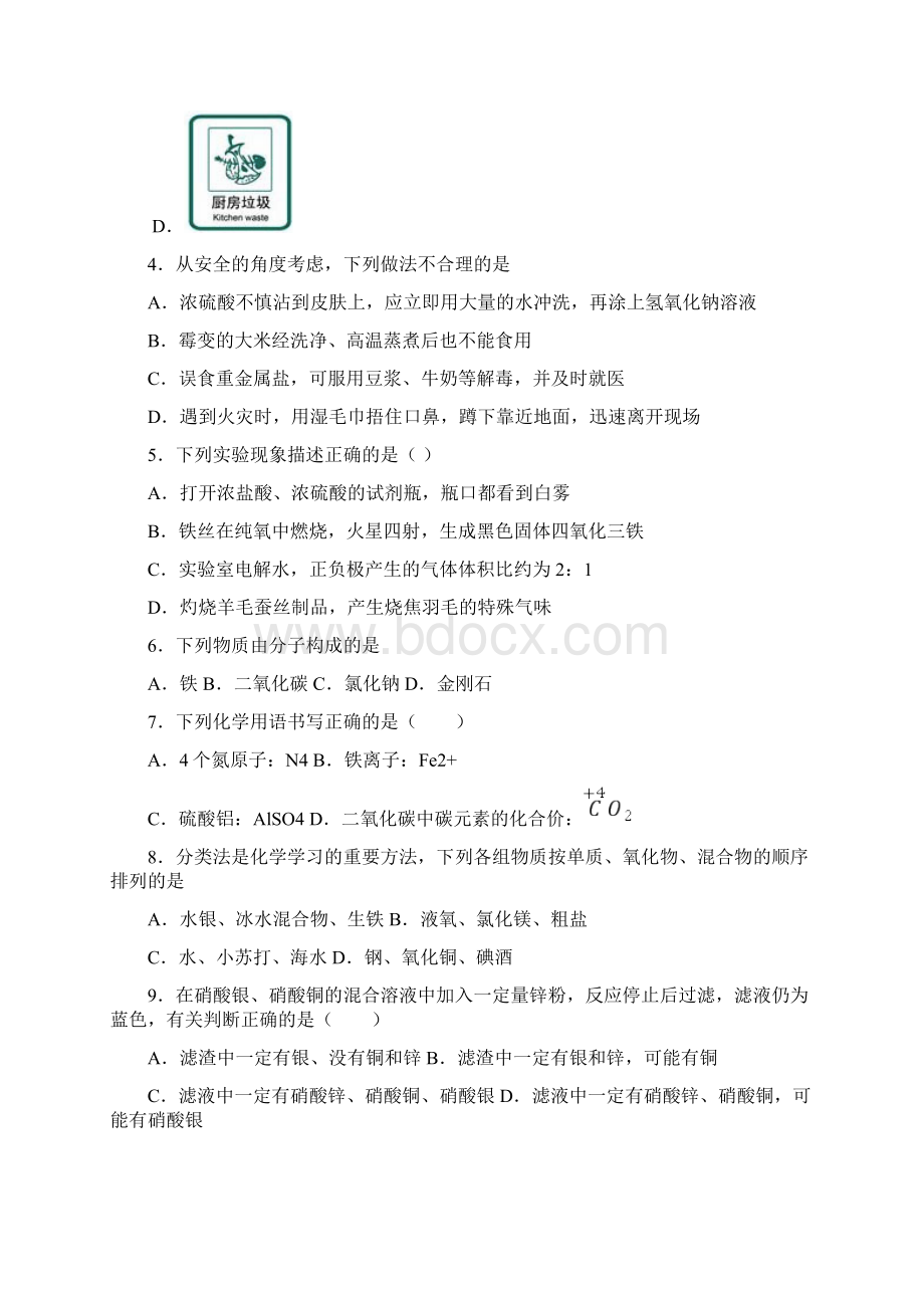 广东省惠州市惠州一中教育集团中考一模化学试题.docx_第2页