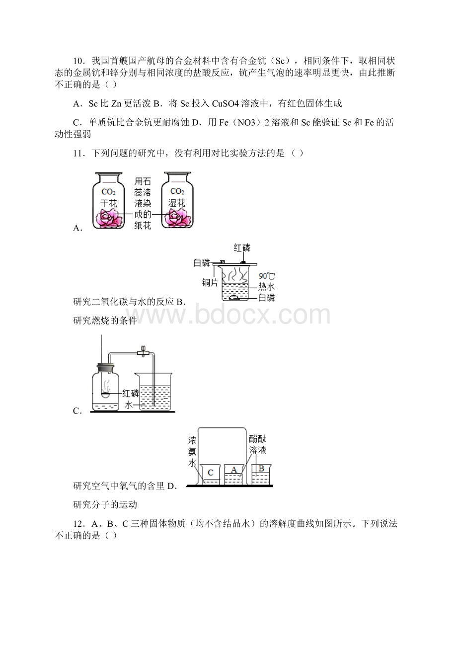 广东省惠州市惠州一中教育集团中考一模化学试题.docx_第3页