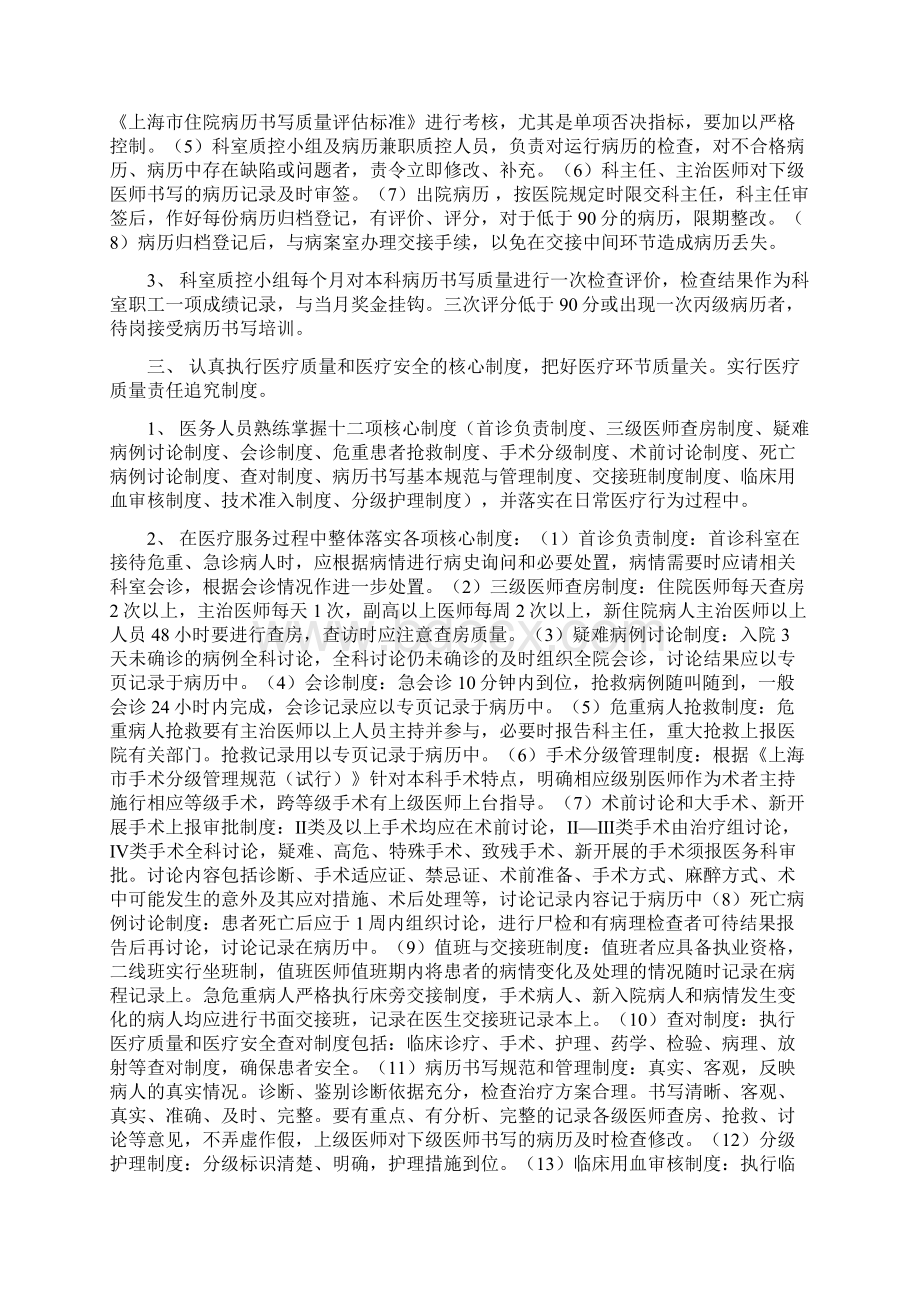 外科医疗质量管理持续改进方案Word文档下载推荐.docx_第2页