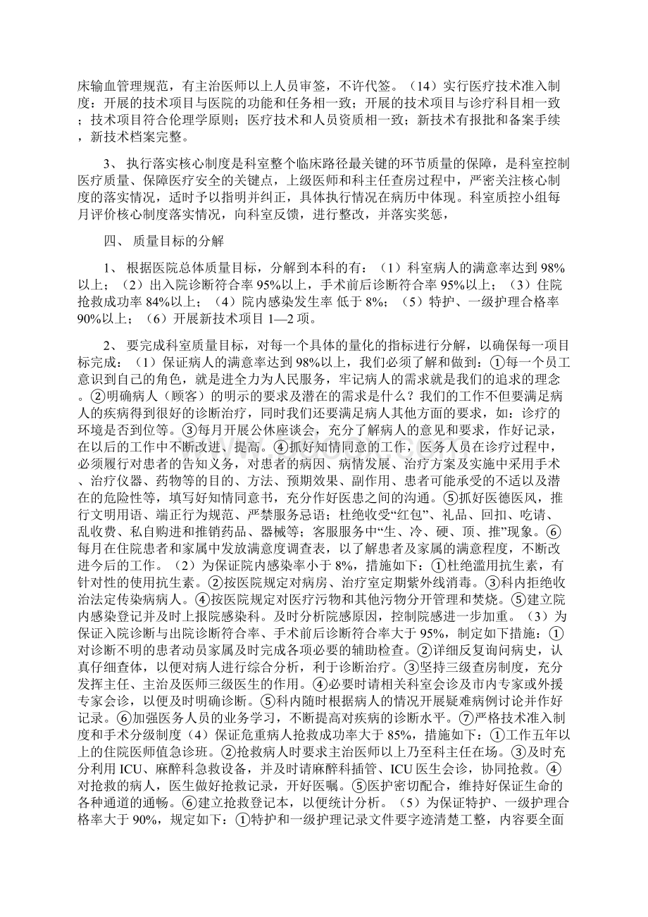 外科医疗质量管理持续改进方案Word文档下载推荐.docx_第3页