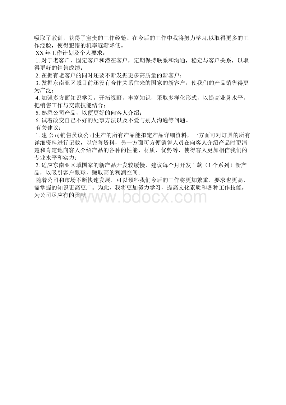 最新教师师德考核个人总结工作总结文档五篇.docx_第2页