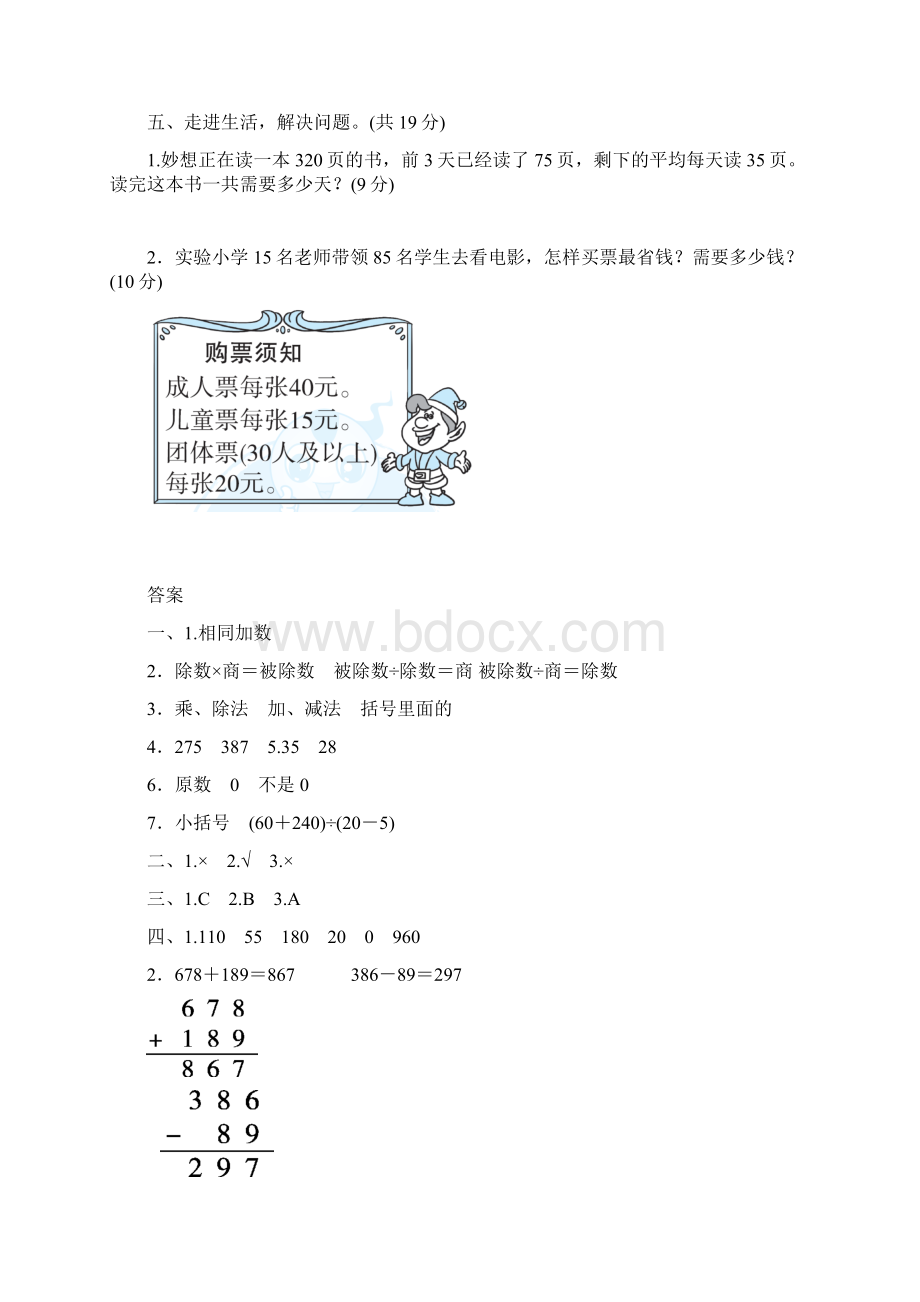 人教版四年级数学下册第12单元过关检测卷附答案 3Word下载.docx_第3页