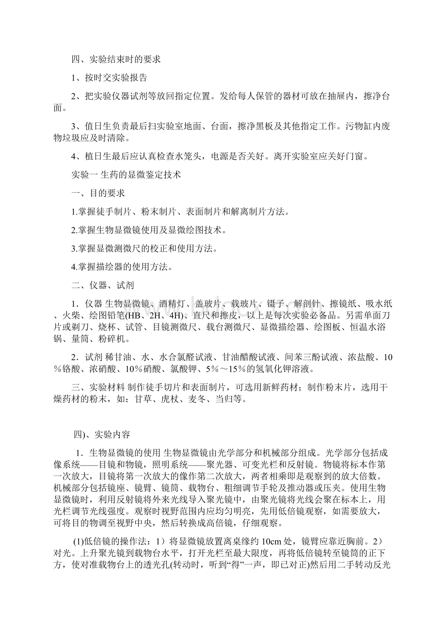 生药学实验doc.docx_第3页