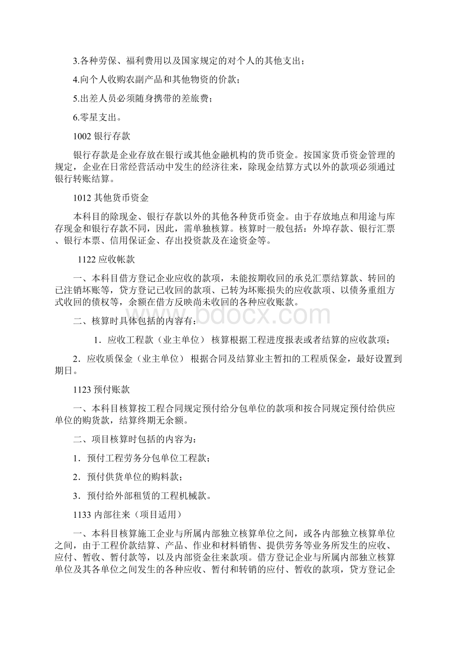 项目会计科目设置及使用内容说明试行稿.docx_第2页