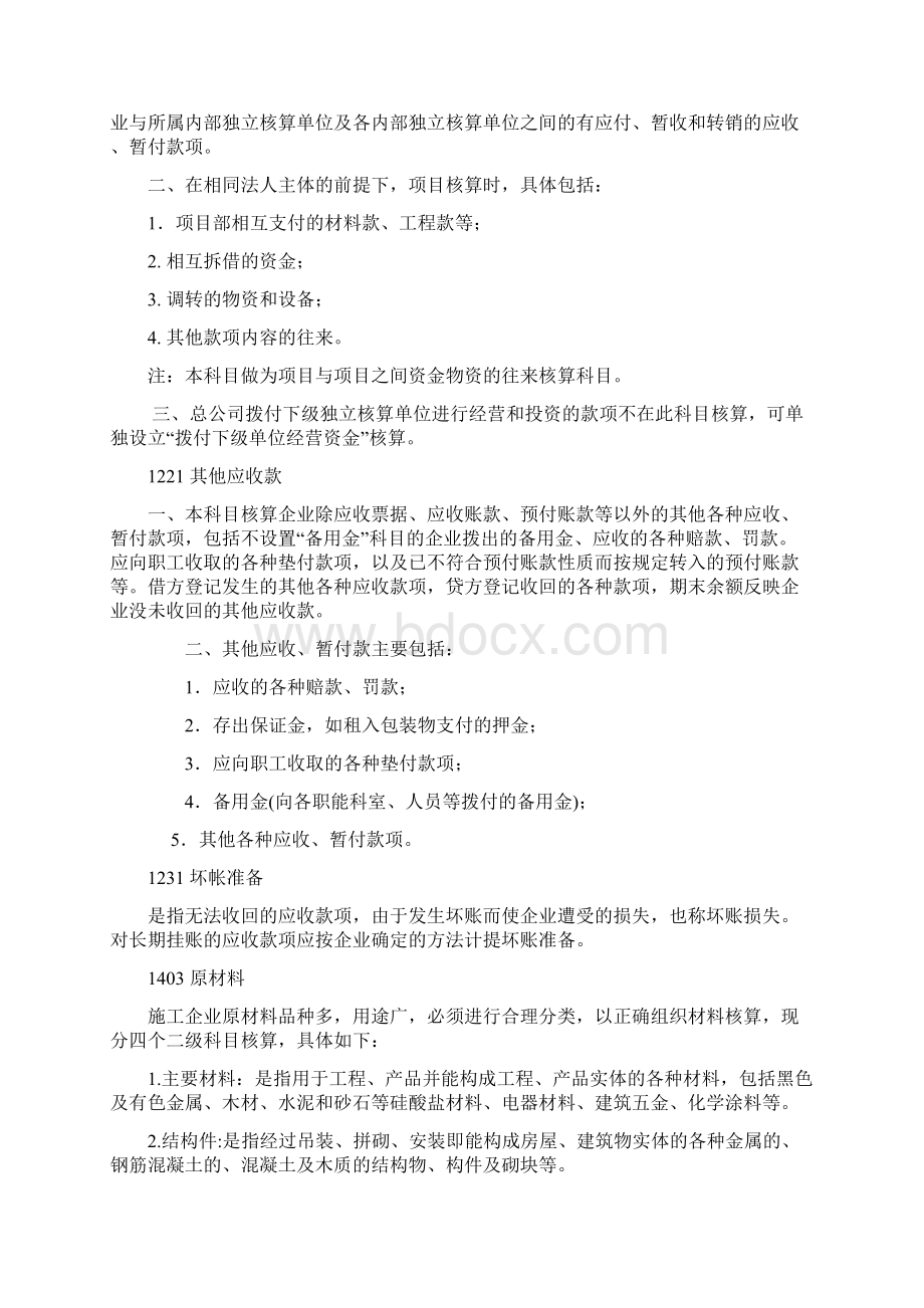 项目会计科目设置及使用内容说明试行稿.docx_第3页