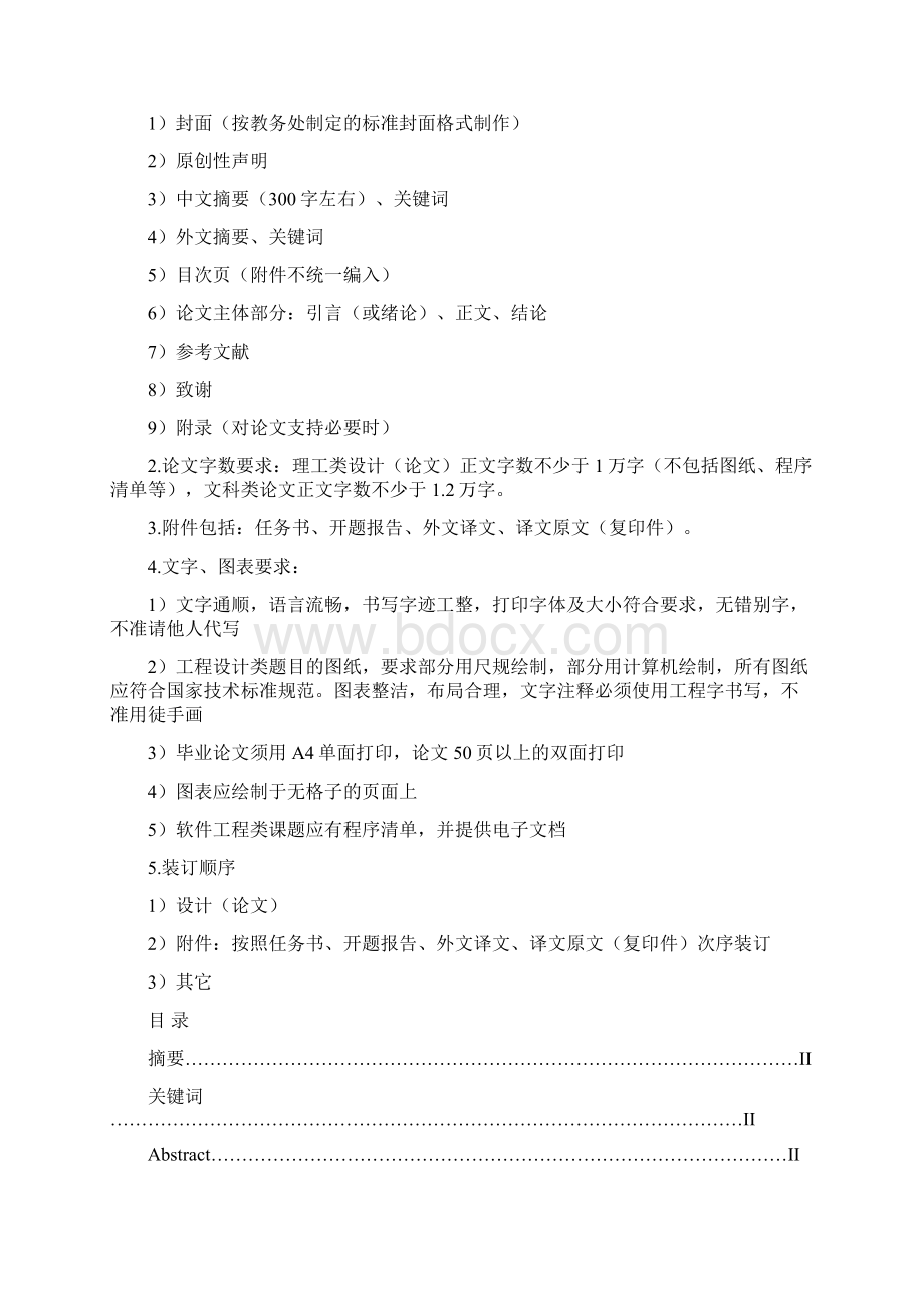 利用苗族服饰中的数学激发小学生学习数学兴趣的研究毕业论文.docx_第2页