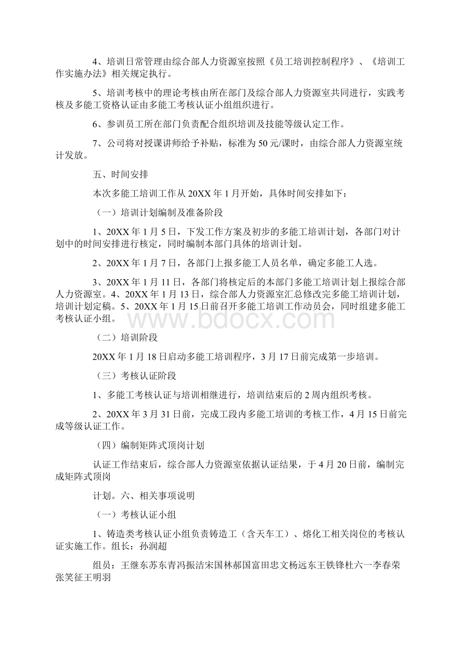 员工岗位技能培训计划Word文件下载.docx_第2页