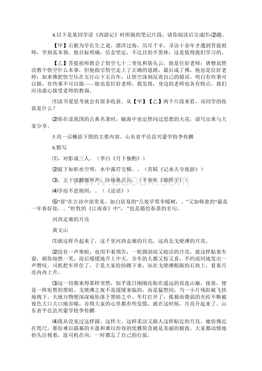 甘肃省武威市语文中考试题与答案文档格式.docx_第2页