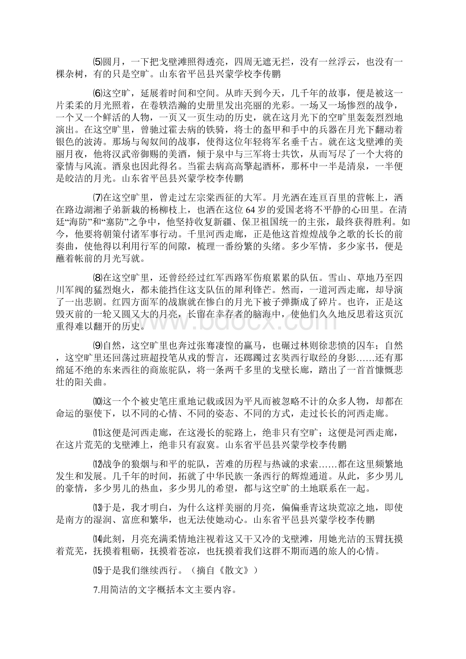 甘肃省武威市语文中考试题与答案文档格式.docx_第3页