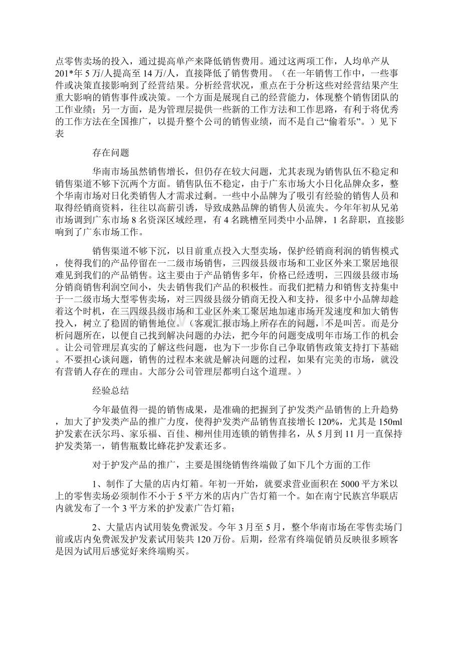 一名大区经理的年终总结2Word格式.docx_第3页