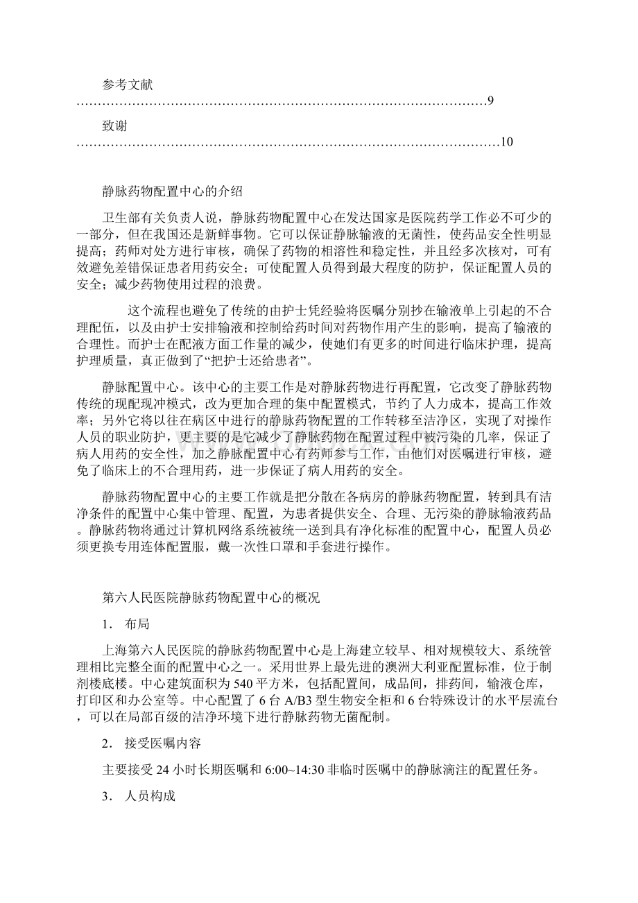 最新三甲医院静配中心比较.docx_第2页