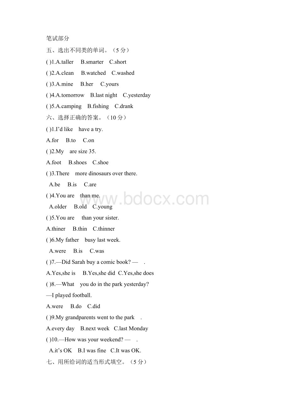 3套打包厦门六年级下册英语期中单元测试题解析版.docx_第2页