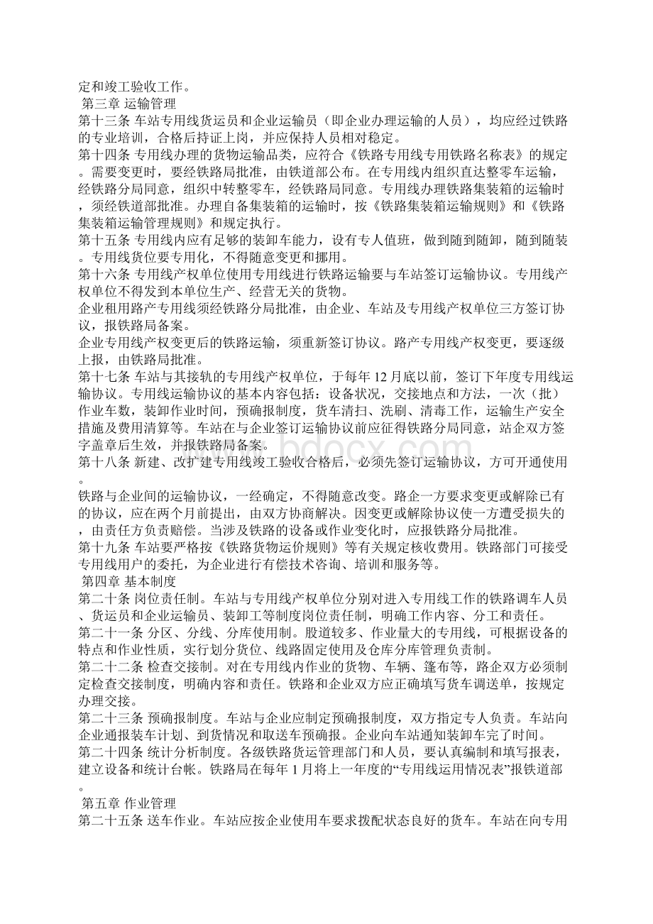 铁路专用线专用铁路管理办法.docx_第2页