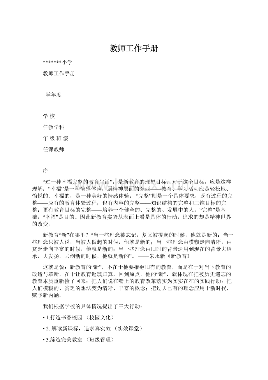 教师工作手册Word格式文档下载.docx