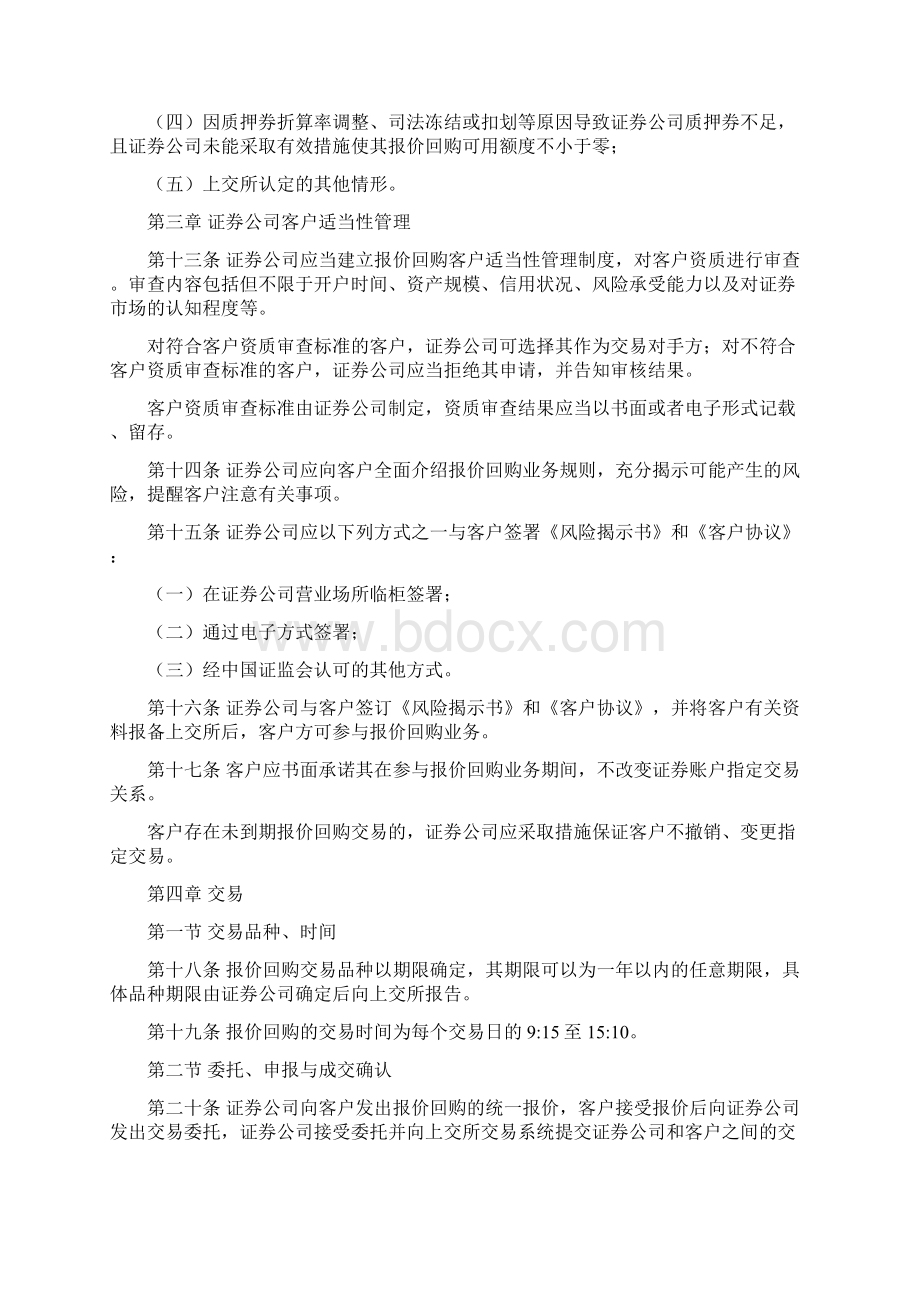 质押式报价回购交易及登记结算业务办法Word格式文档下载.docx_第3页