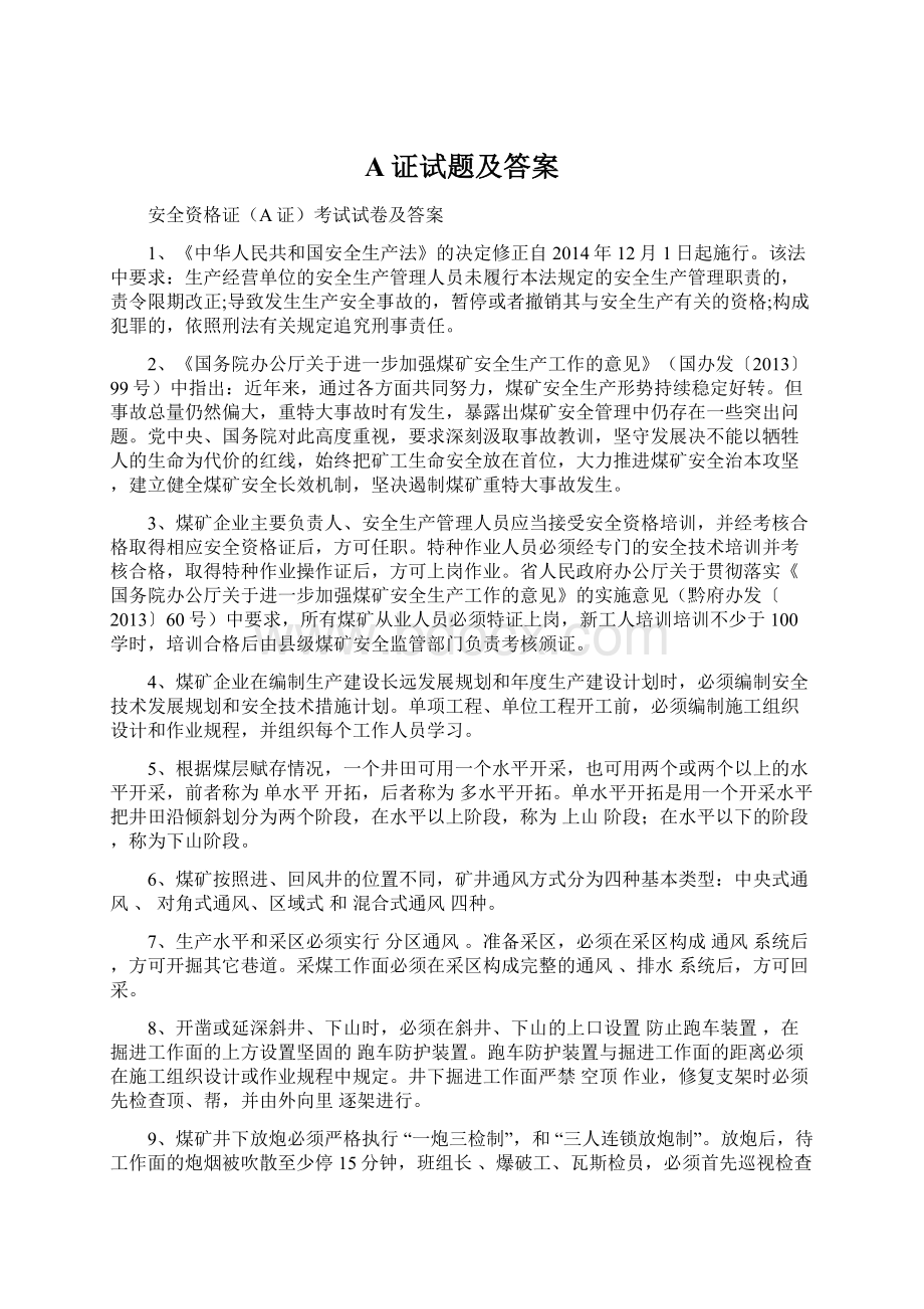 A证试题及答案.docx_第1页