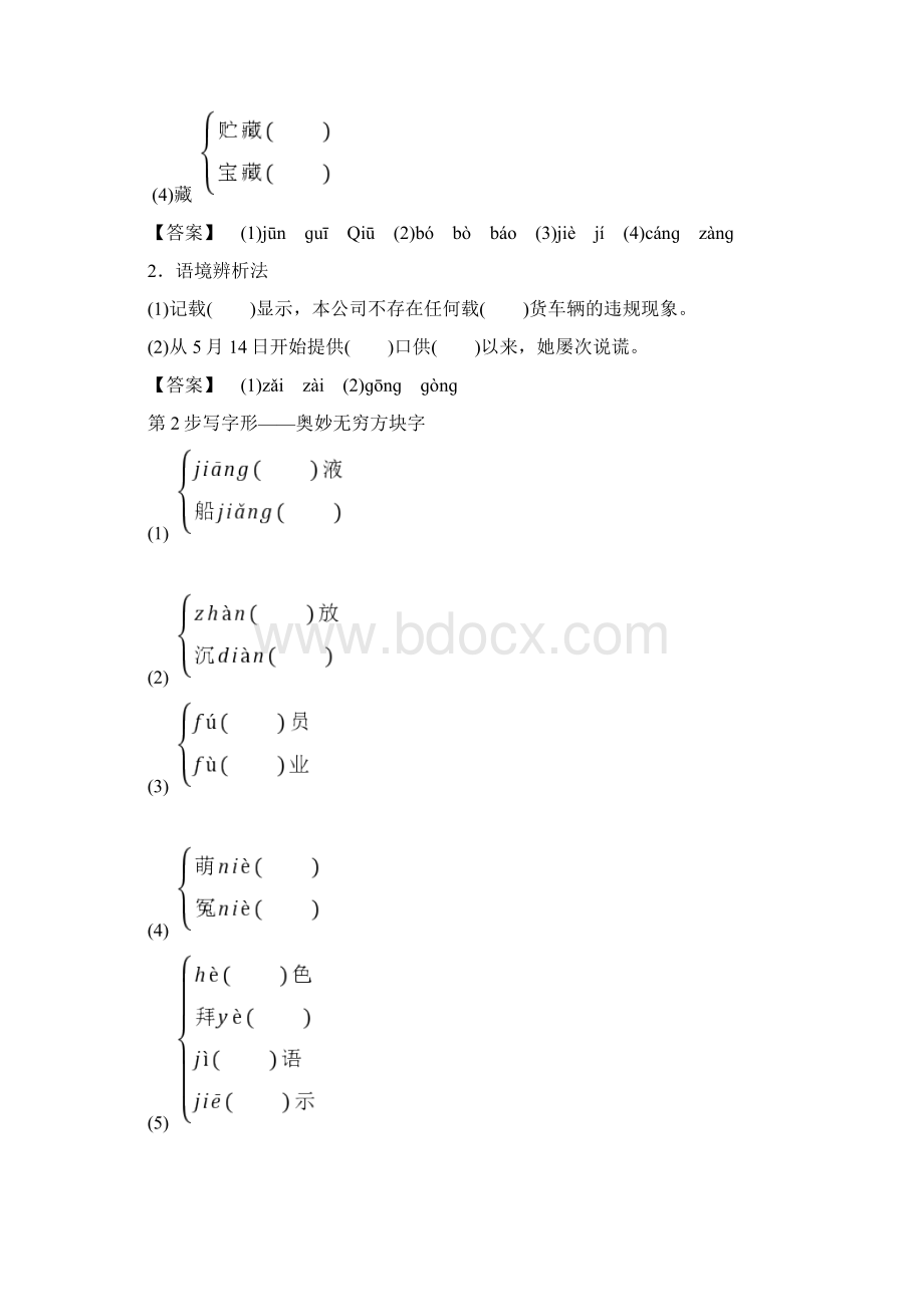 苏教版语文高二高中语文第一专题《南州六月荔枝丹》学案Word格式.docx_第3页